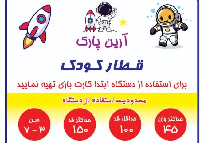 ایمنی شهربازی